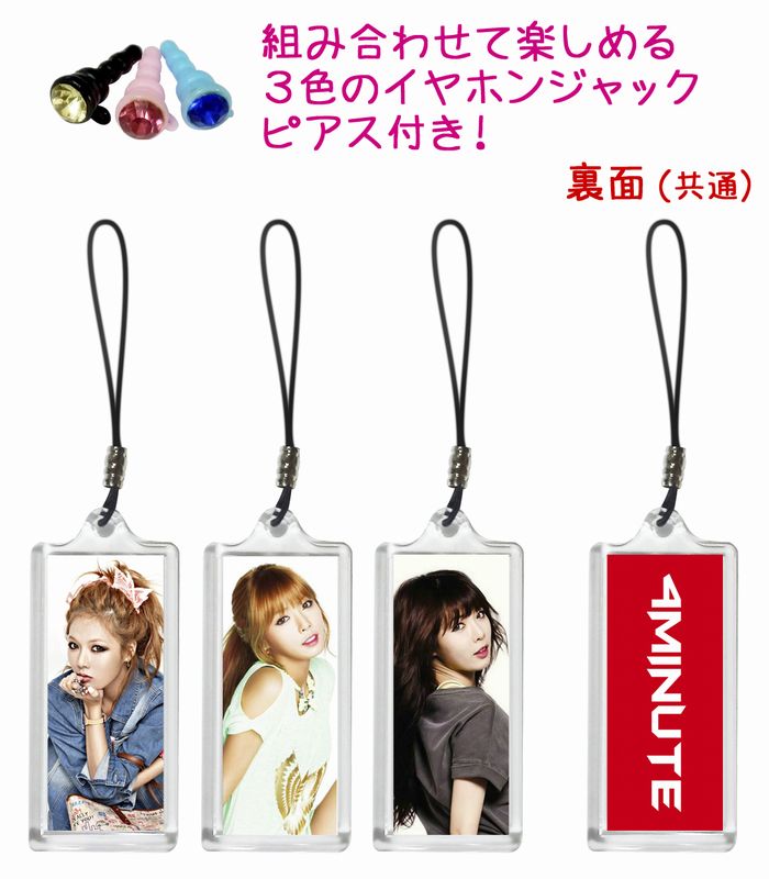 4Minute ヒョナ 携帯 iPhone スマホ ストラップ 3個セット 3色イヤホンジャックピアス付き