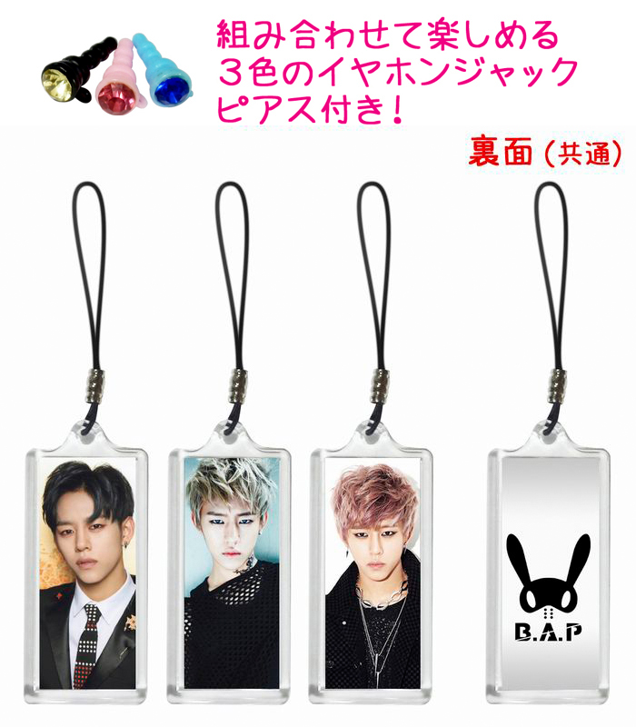 B.A.P BAP デヒョン Dae Hyun 携帯 iPhone スマホ ストラップ 3個セット 3色イヤホンジャックピアス付き