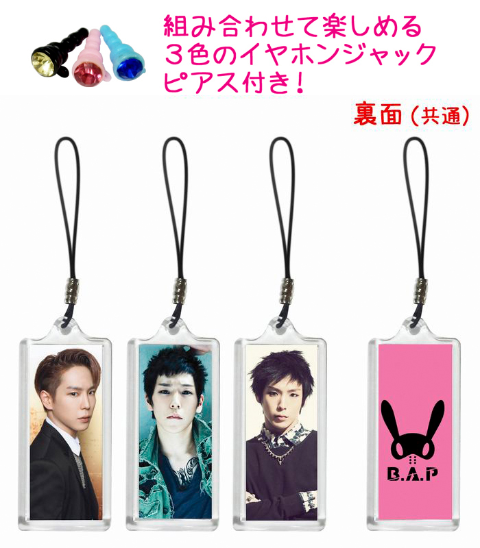 B.A.P BAP ヒムチャン Him Chan 携帯 iPhone スマホ ストラップ 3個セット 3色イヤホンジャックピアス付き