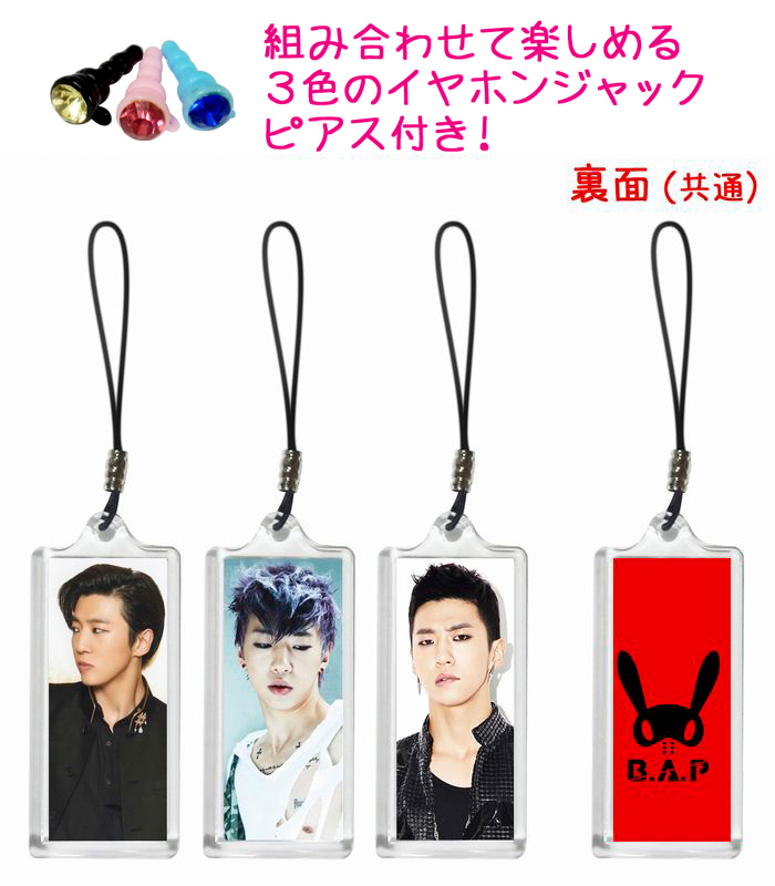 B.A.P BAP ヨングク Yong Guk 携帯 iPhone スマホ ストラップ 3個セット 3色イヤホンジャックピアス付き