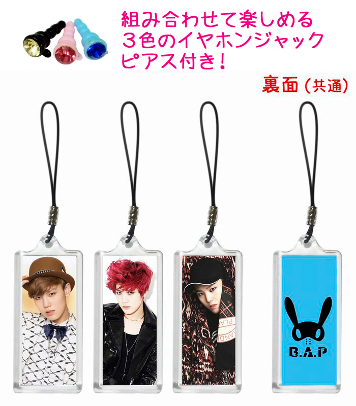 B.A.P BAP ZELO ジェロ 携帯 iPhone スマホ ストラップ 3個セット 3色イヤホンジャックピアス付き