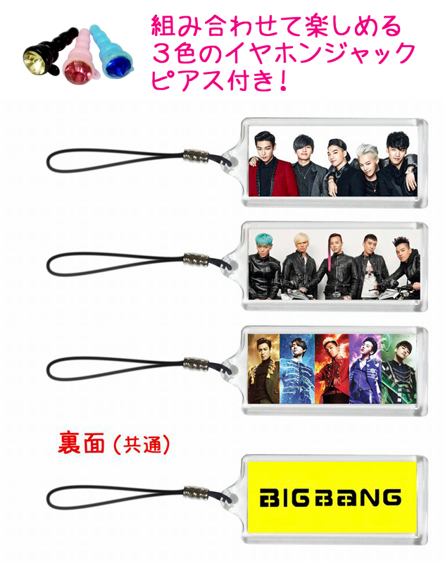BIGBANG ビッグバン 携帯 iPhone スマホ ストラップ 3個セット 3色イヤホンジャックピアス付き ゆうパケット可