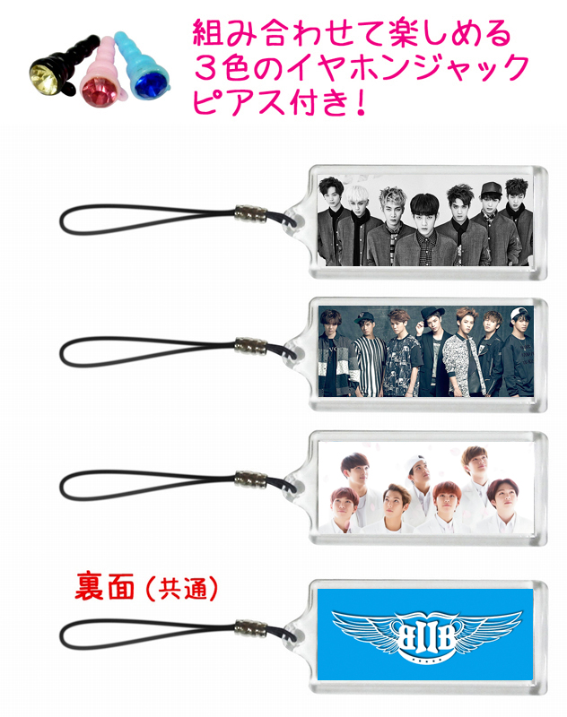 BTOB ビートゥービー 携帯 iPhone スマホ ストラップ 3個セット 3色イヤホンジャックピアス付き