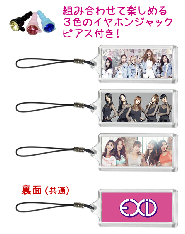 EXID イーエックスアイディー 携帯 iPhone スマホ ストラップ 3個セット 3色イヤホンジャックピアス付き