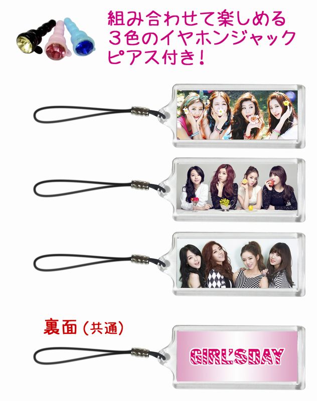 Girl's Day ガールズデイ 携帯 iPhone スマホ ストラップ 3個セット 3色イヤホンジャックピアス付き