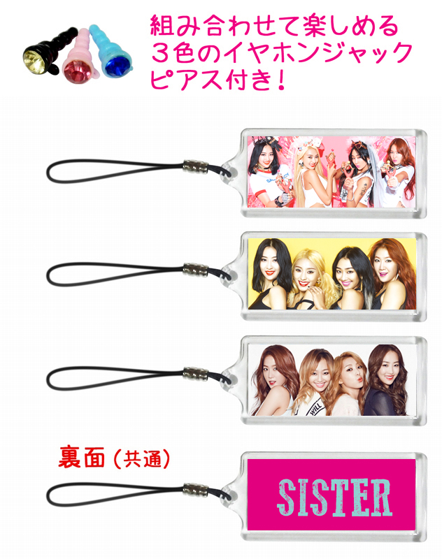 SISTAR シスター 携帯 iPhone スマホ ストラップ 3個セット 3色イヤホンジャックピアス付き 001