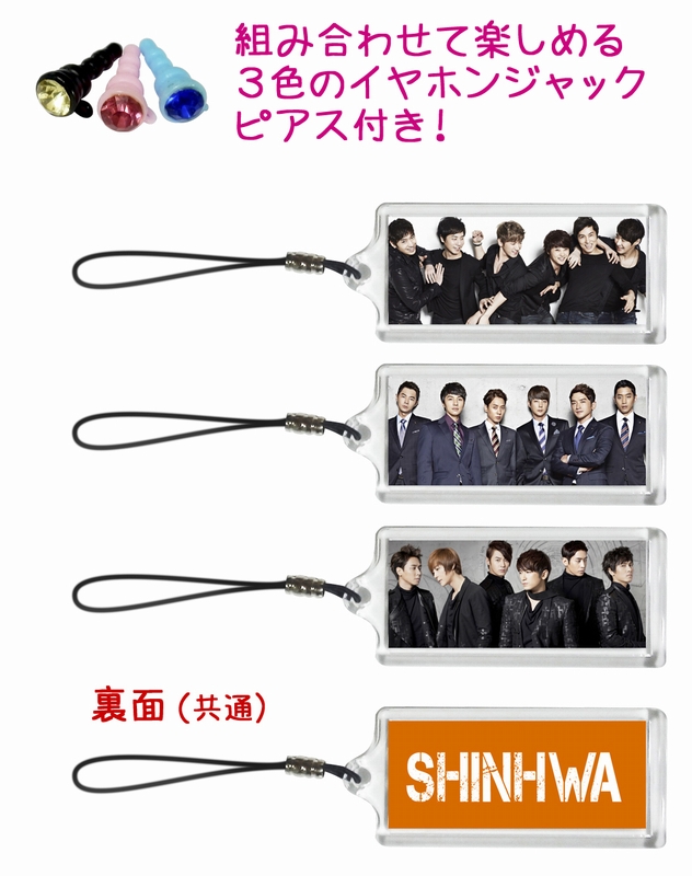 神話 SHINHWA シンファ 携帯 iPhone スマホ ストラップ 3個セット 3色イヤホンジャックピアス付き 001