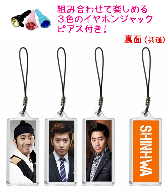 神話 SHINHWA エリック  携帯 iPhone スマホ ストラップ 3個セット 3色イヤホンジャックピアス付き 001