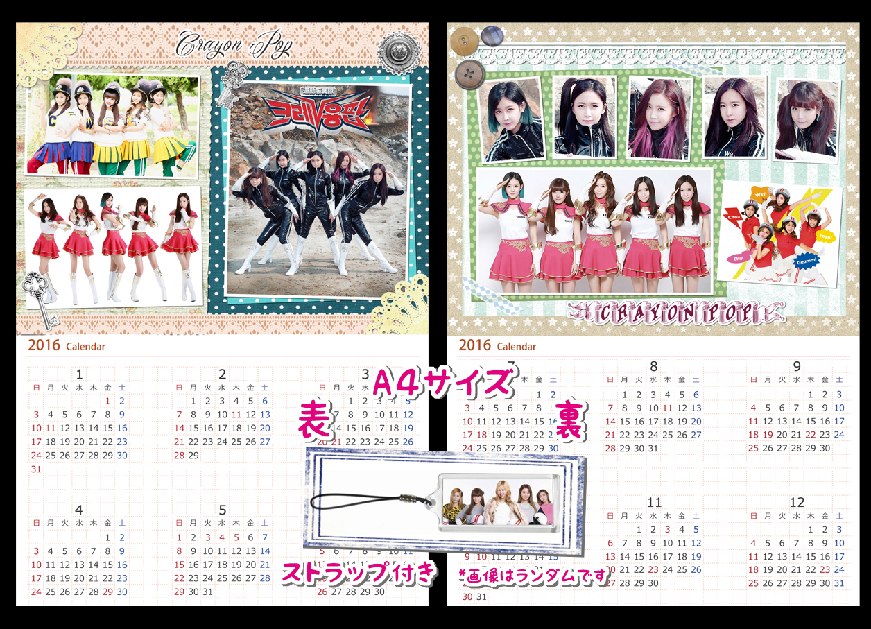 ファッション 日用品 文具 韓流グッズ 通販 お手頃価格 Hanakago ハナカゴ Crayon Pop クレヨンポップ 平成28年 16年 カレンダー 両面ラミネート サイズ ストラップ付き