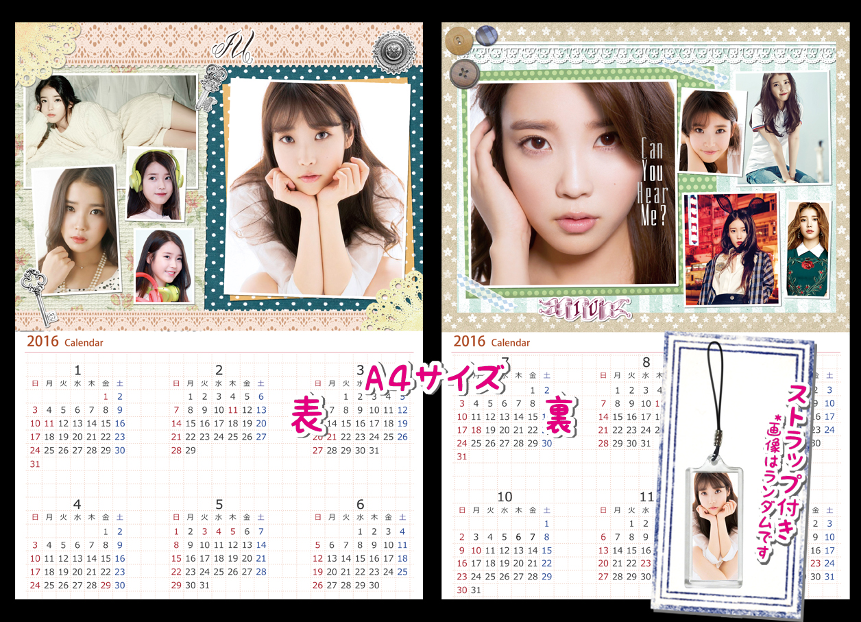 ファッション 日用品 文具 韓流グッズ 通販 お手頃価格 Hanakago ハナカゴ Iu アイユ アイユー 平成28年 16年 カレンダー 両面ラミネート サイズ ストラップ付き
