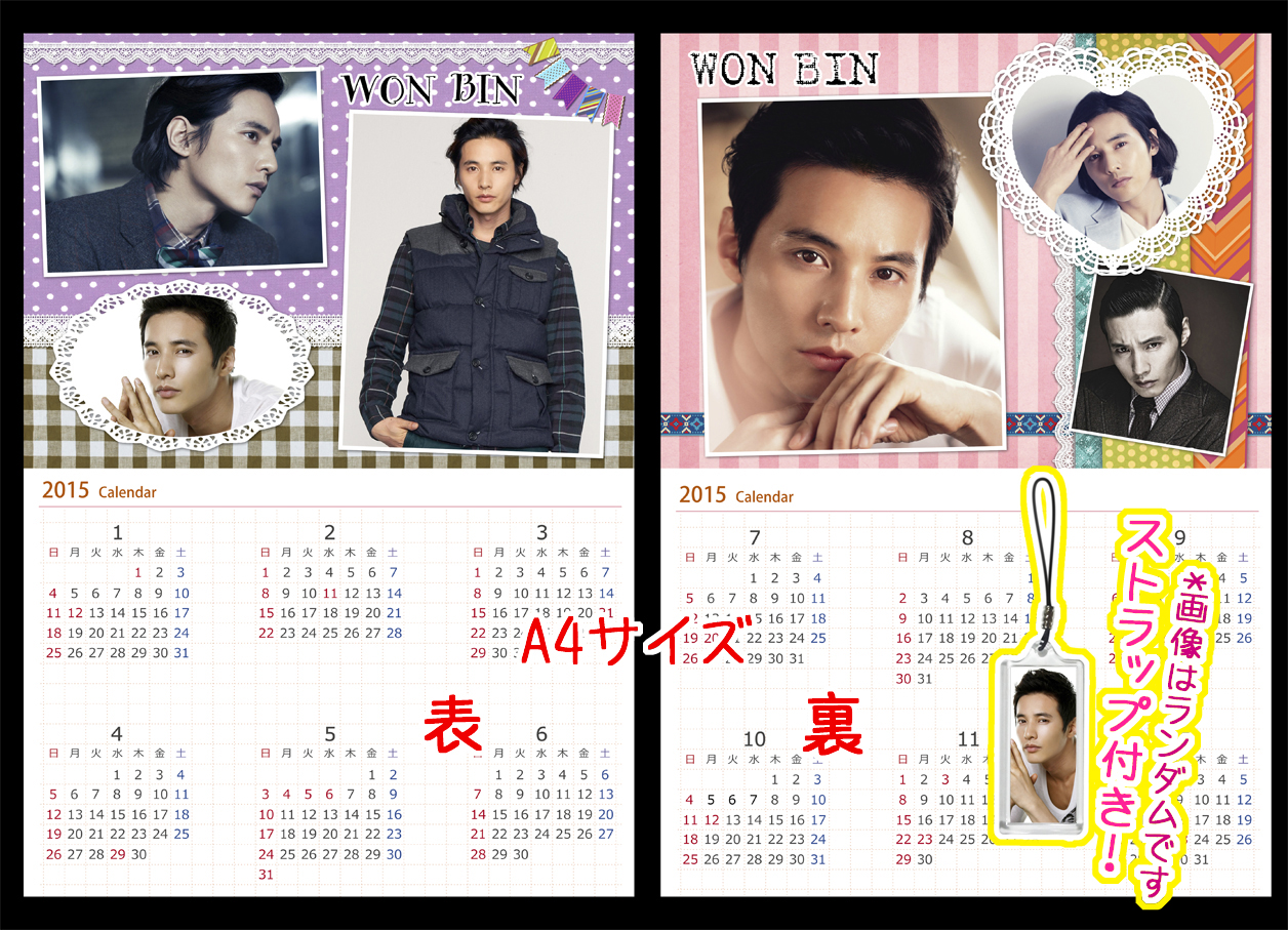 ファッション 日用品 文具 韓流グッズ 通販 お手頃価格 Hanakago ハナカゴ ウォン ビン ウォンビン 平成27年 15年 カレンダー 両面ラミネート サイズ ストラップ付き ファッション 日用品 文具 韓流グッズ 通販 お手頃価格 Hanakago ハナカゴ ウォン ビン ウォンビン 平成27年 15年 カレンダー 両面ラミネート サイズ ストラップ付き